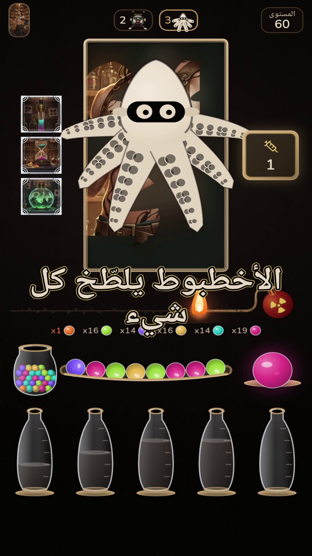 الأخطبوط يخفي ألوان القوارير