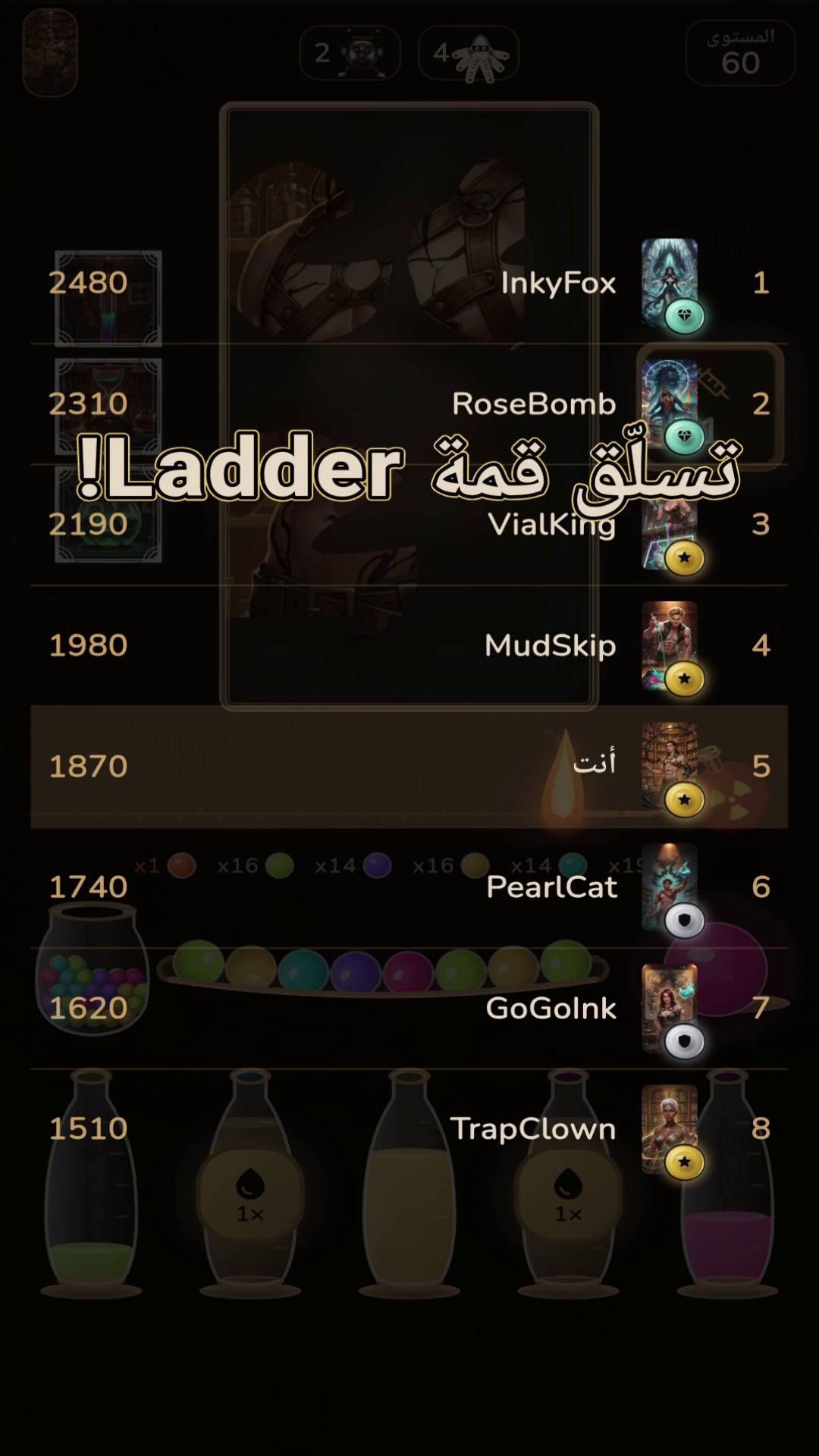 وضع Ladder: اصعد إلى Top 8