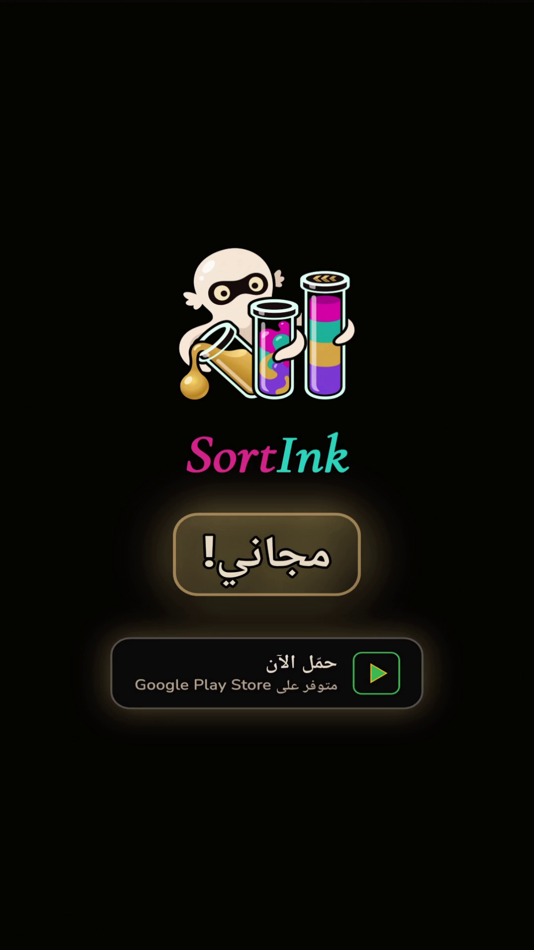 مجاني على Google Play