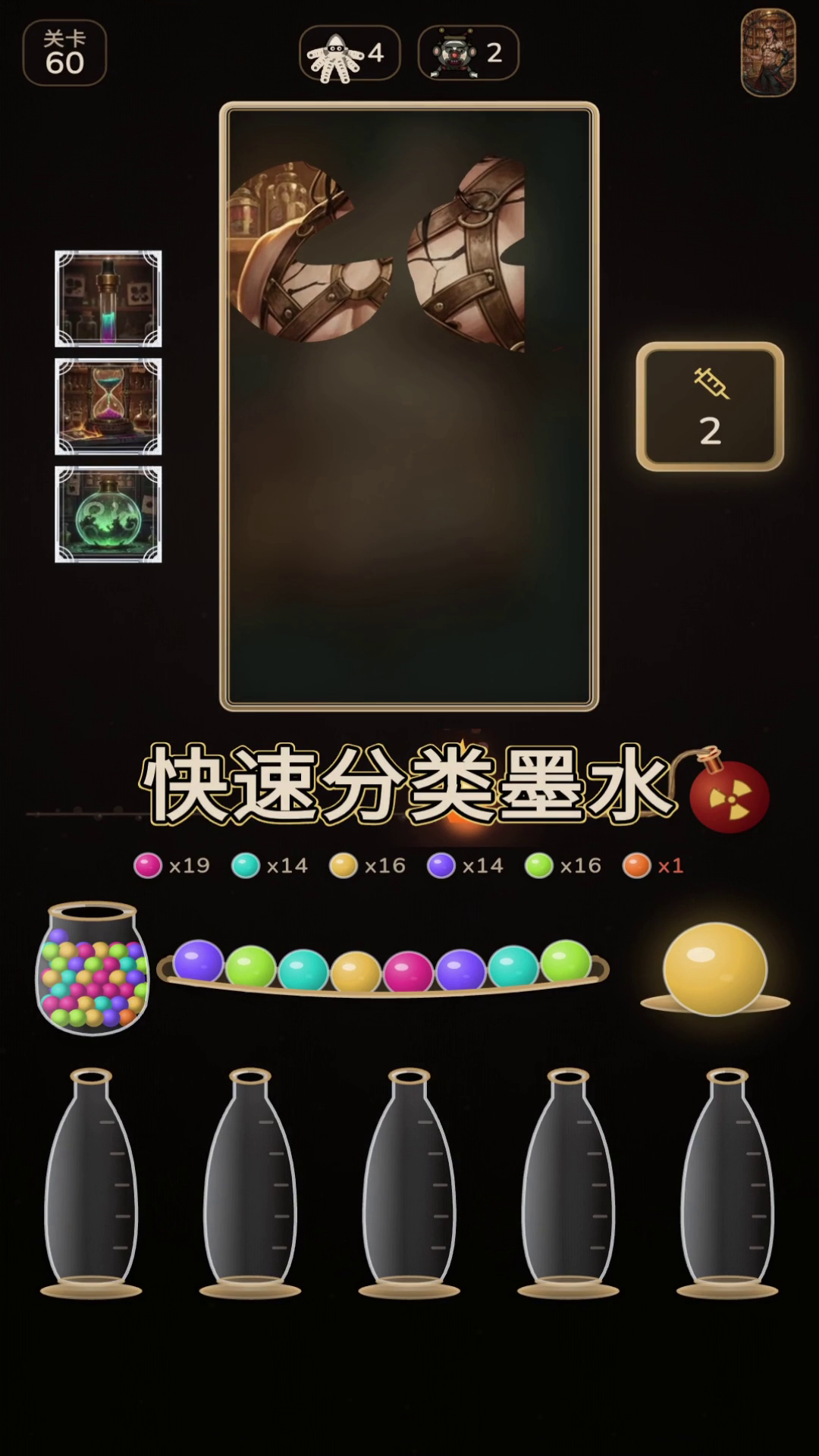 在单人拼图中排序墨水