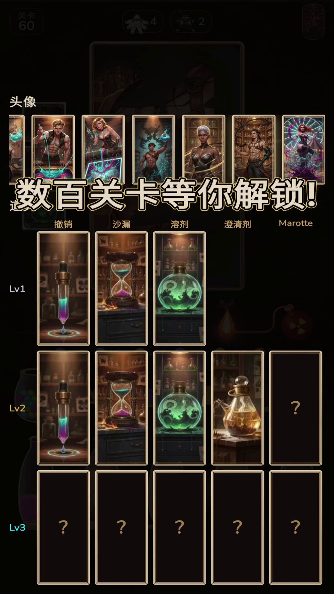 画廊、头像、遗物与数百关卡