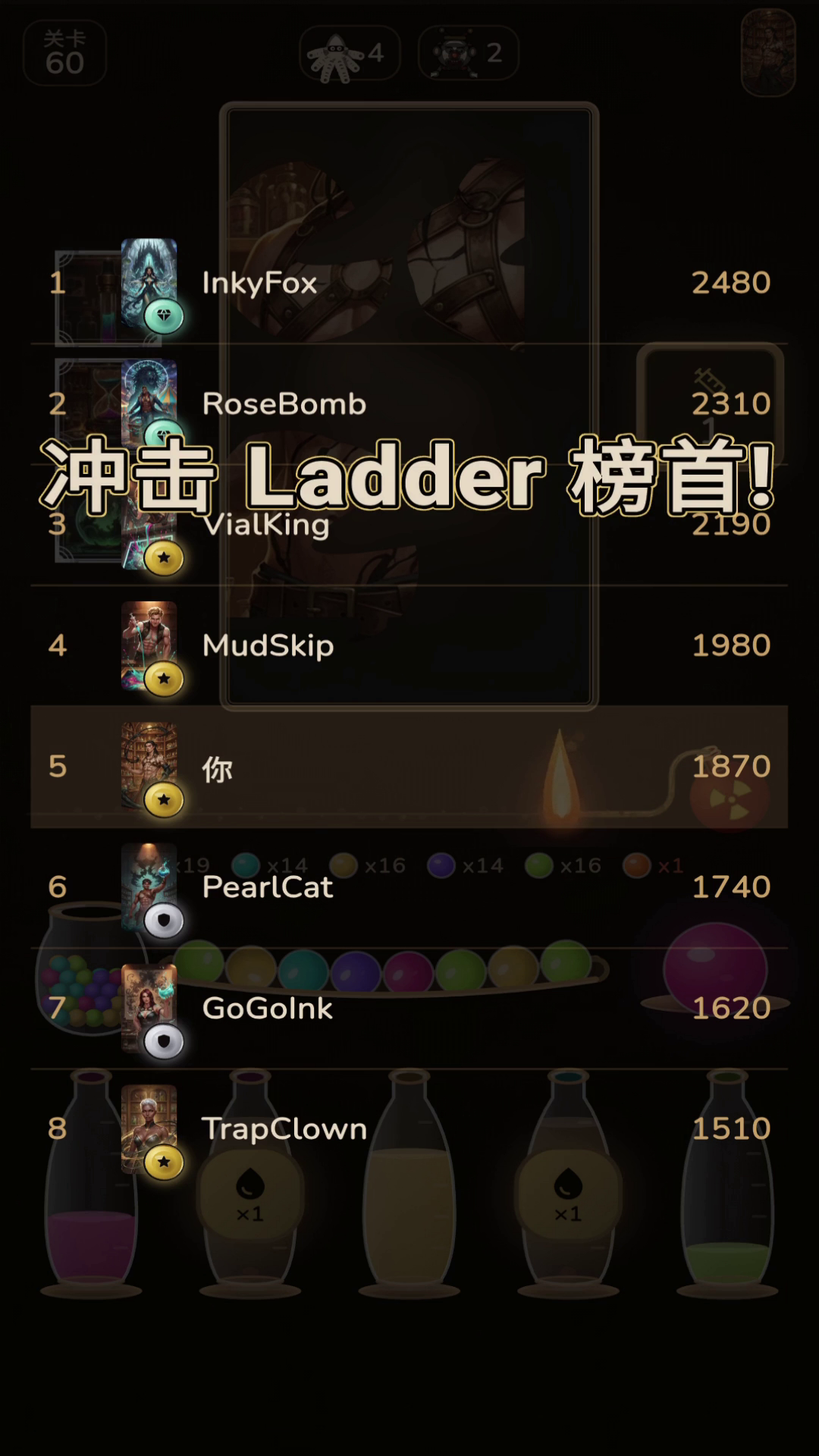 Ladder 模式:冲向 Top 8