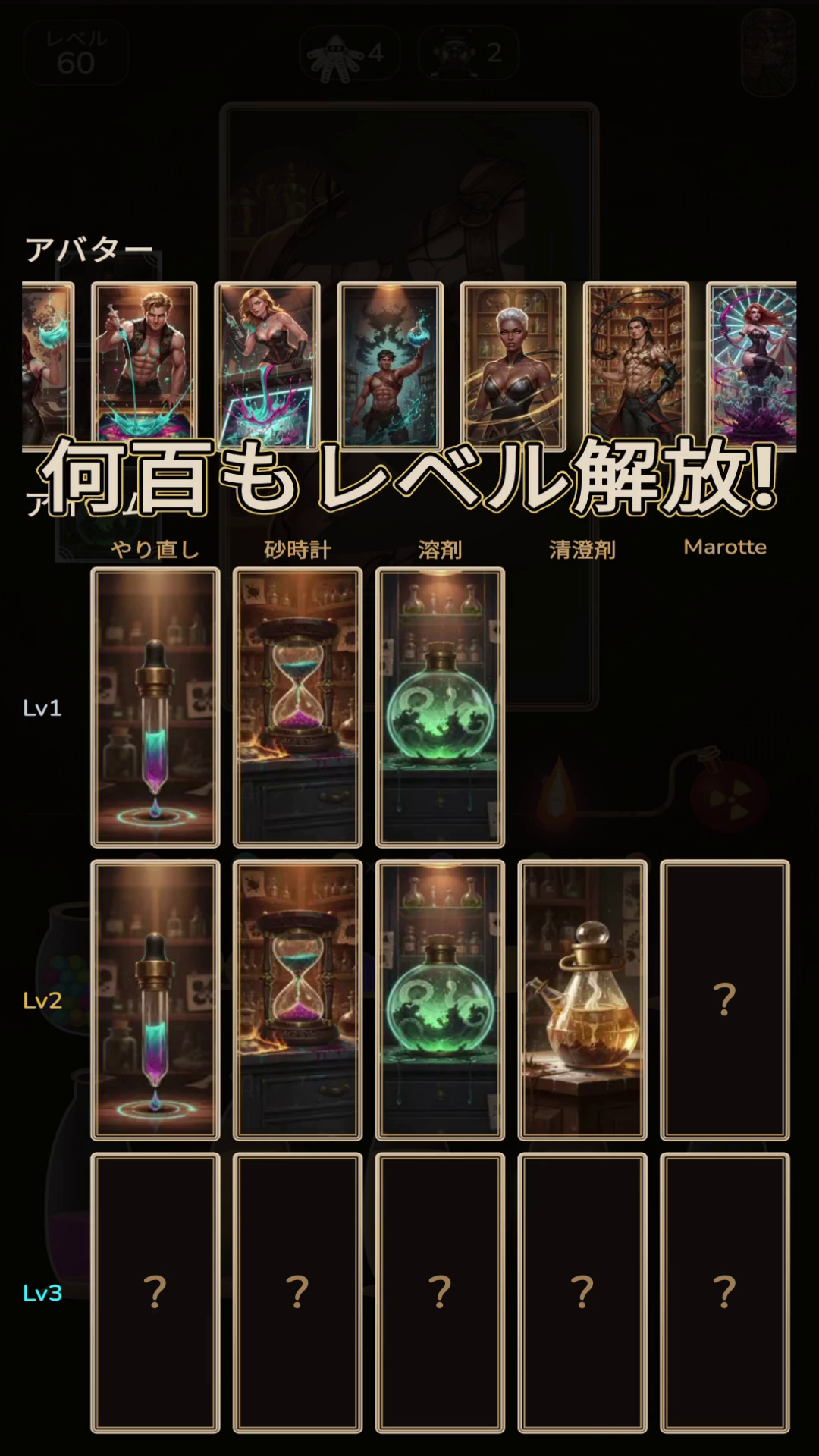 ギャラリー、アバター、レリック、数百レベル