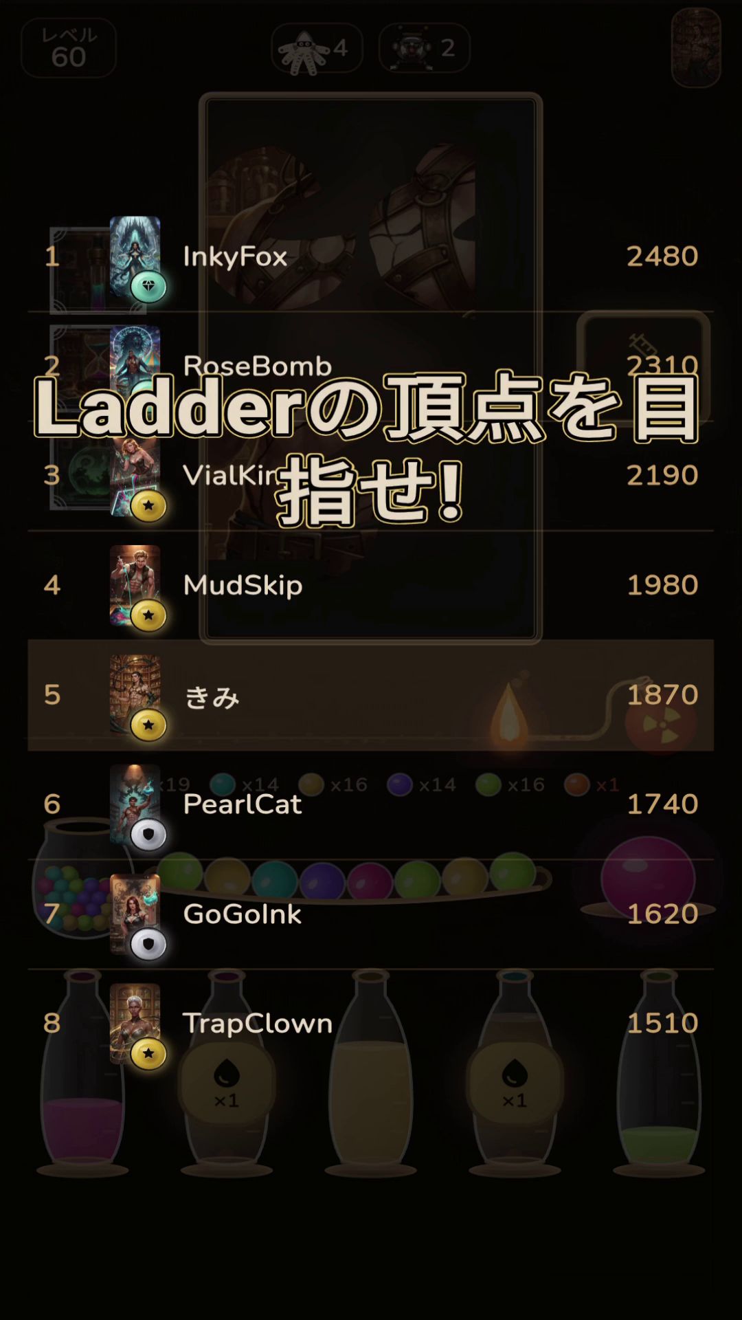 Ladderモード:Top 8を目指す