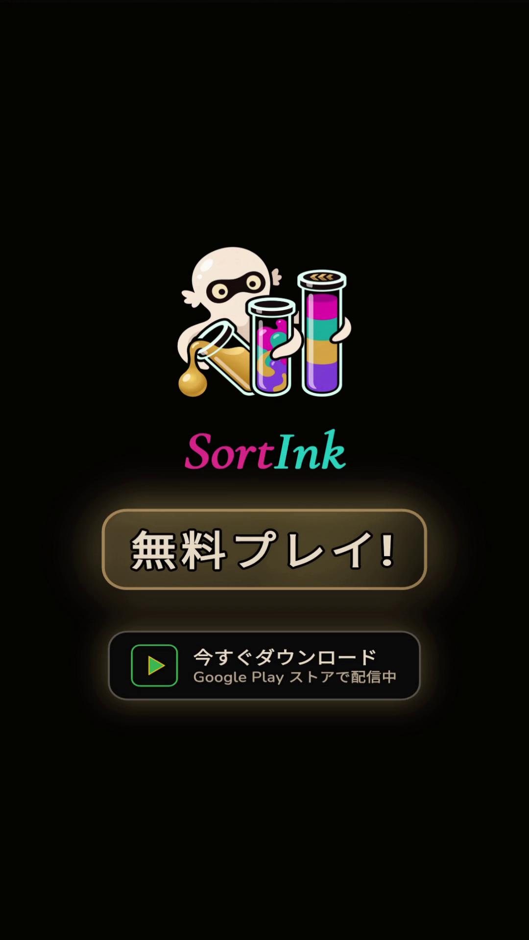 Google Playで無料