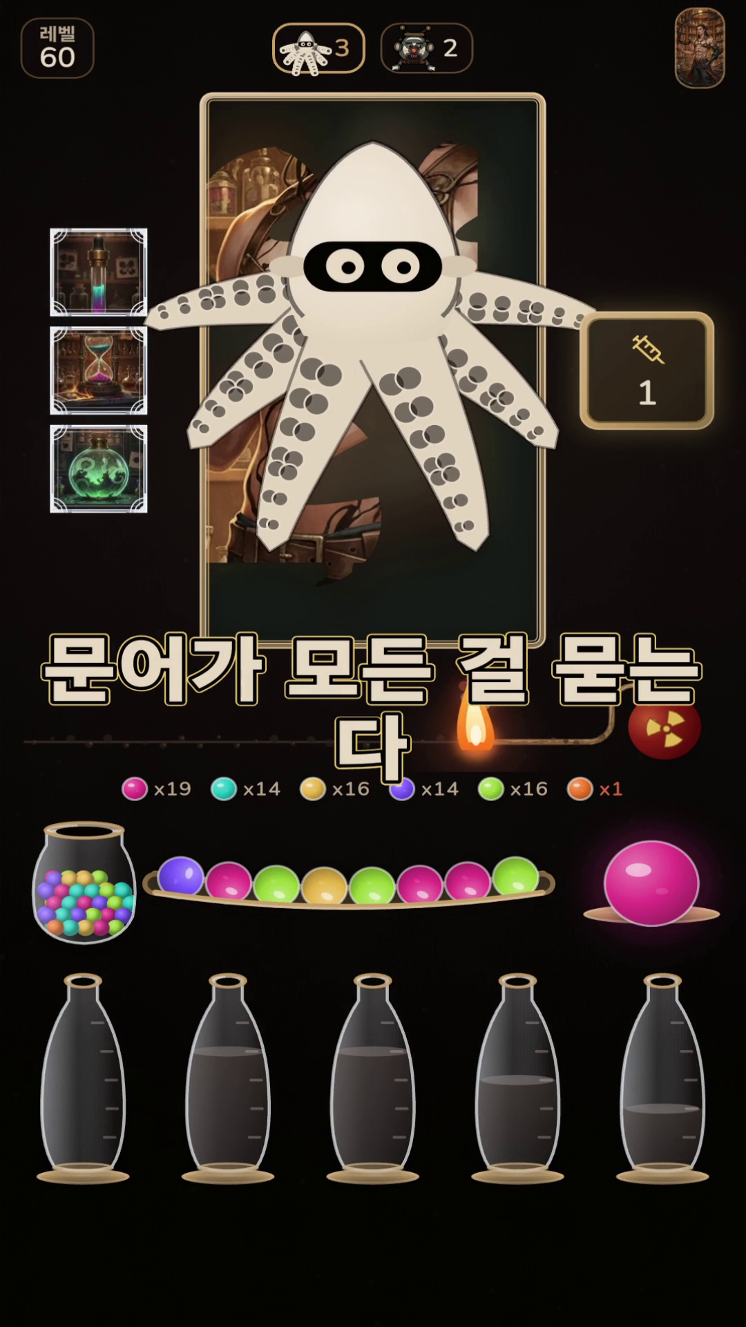 문어가 플라스크 색을 숨김