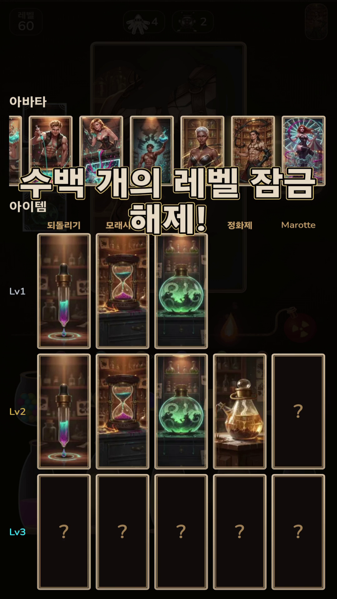 갤러리, 아바타, 유물, 수백 레벨