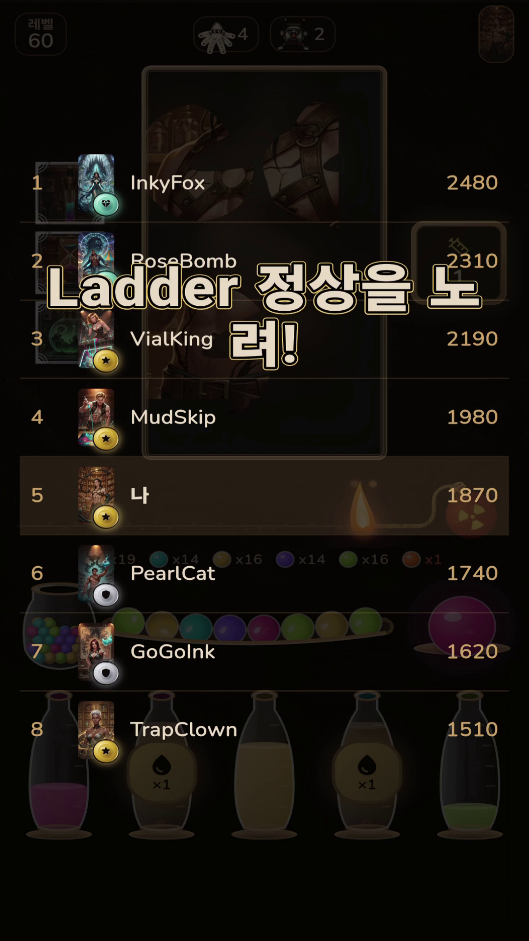 Ladder 모드: Top 8로 올라가기