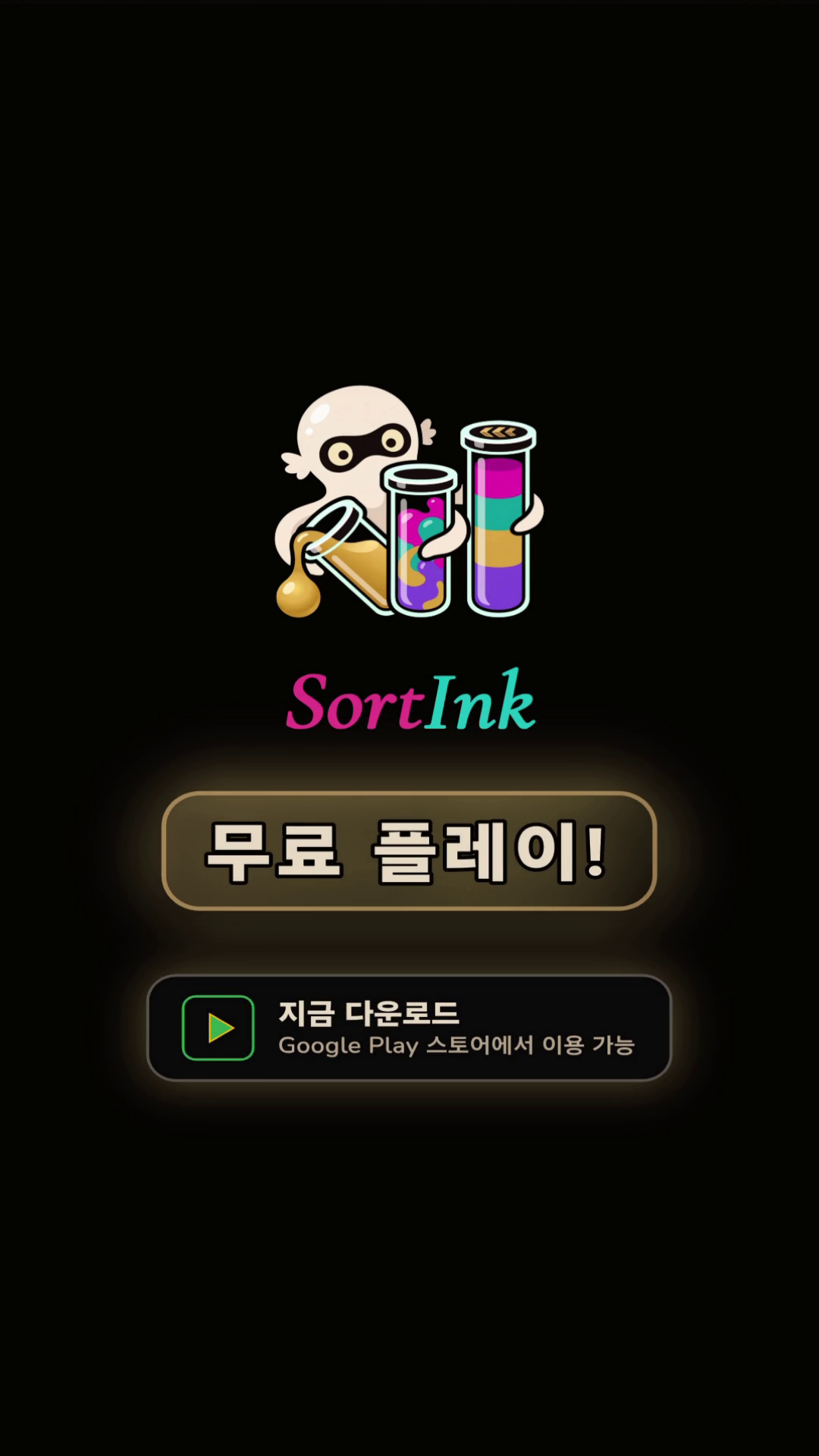 Google Play 무료