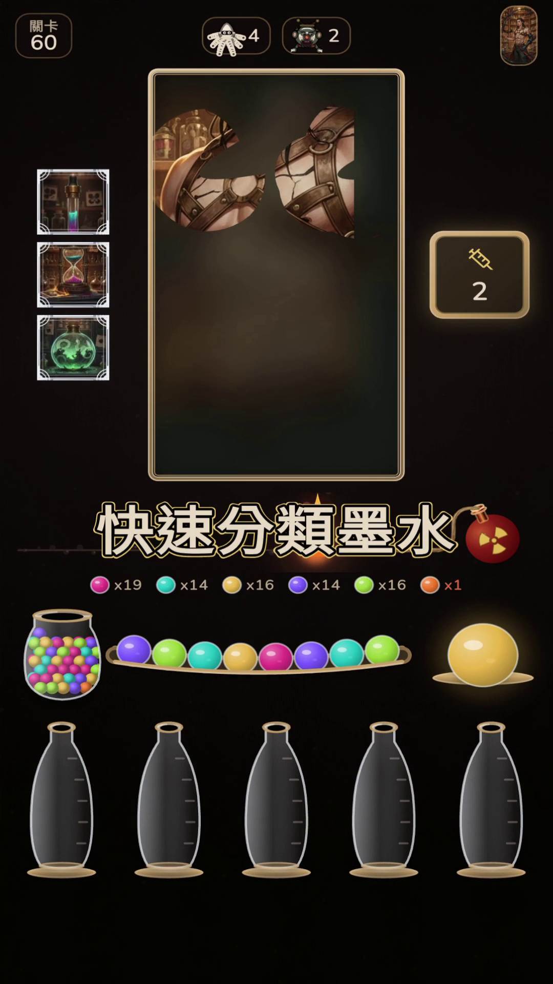在單人拼圖中排序墨水