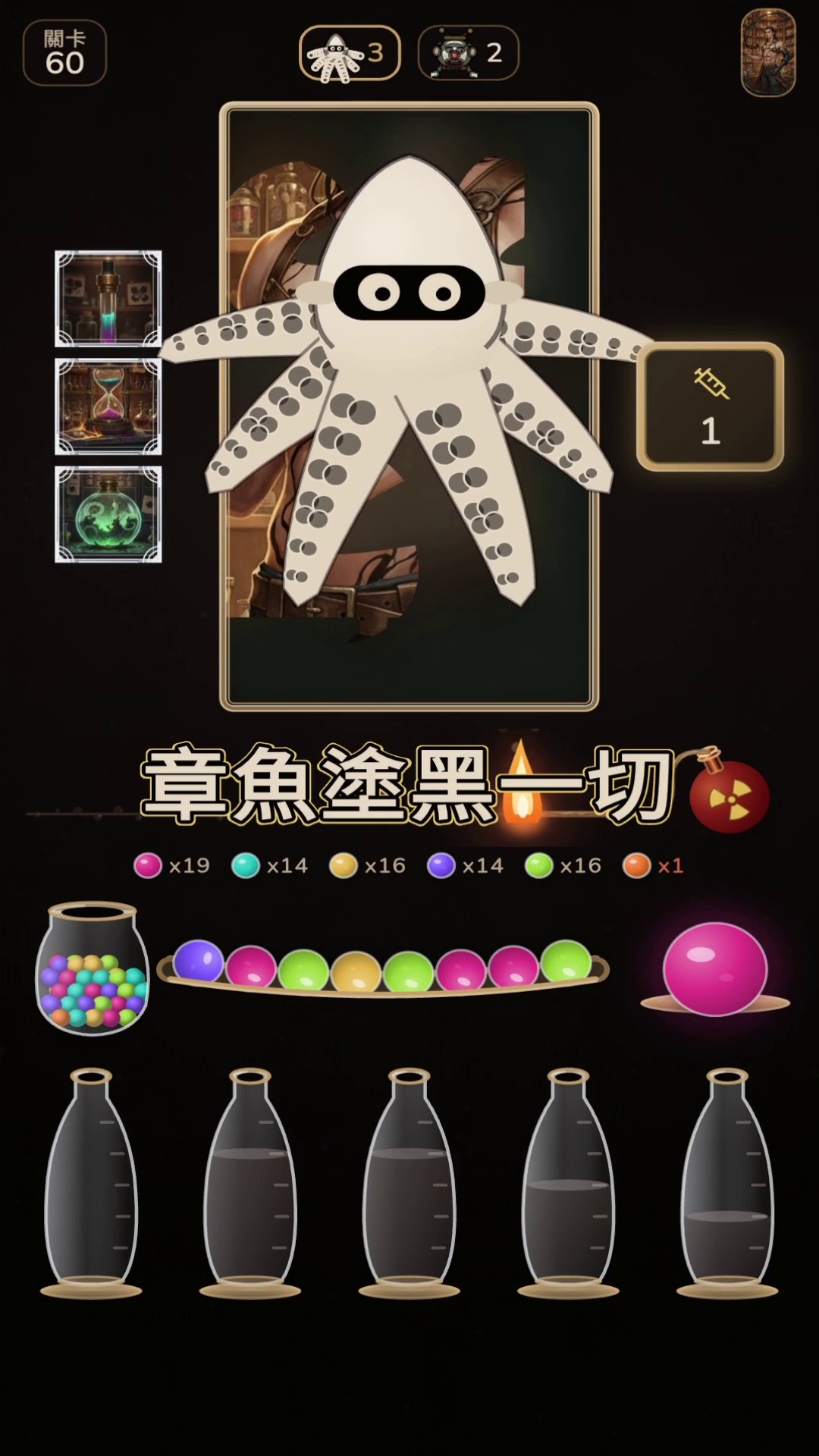 章魚隱藏試管顏色