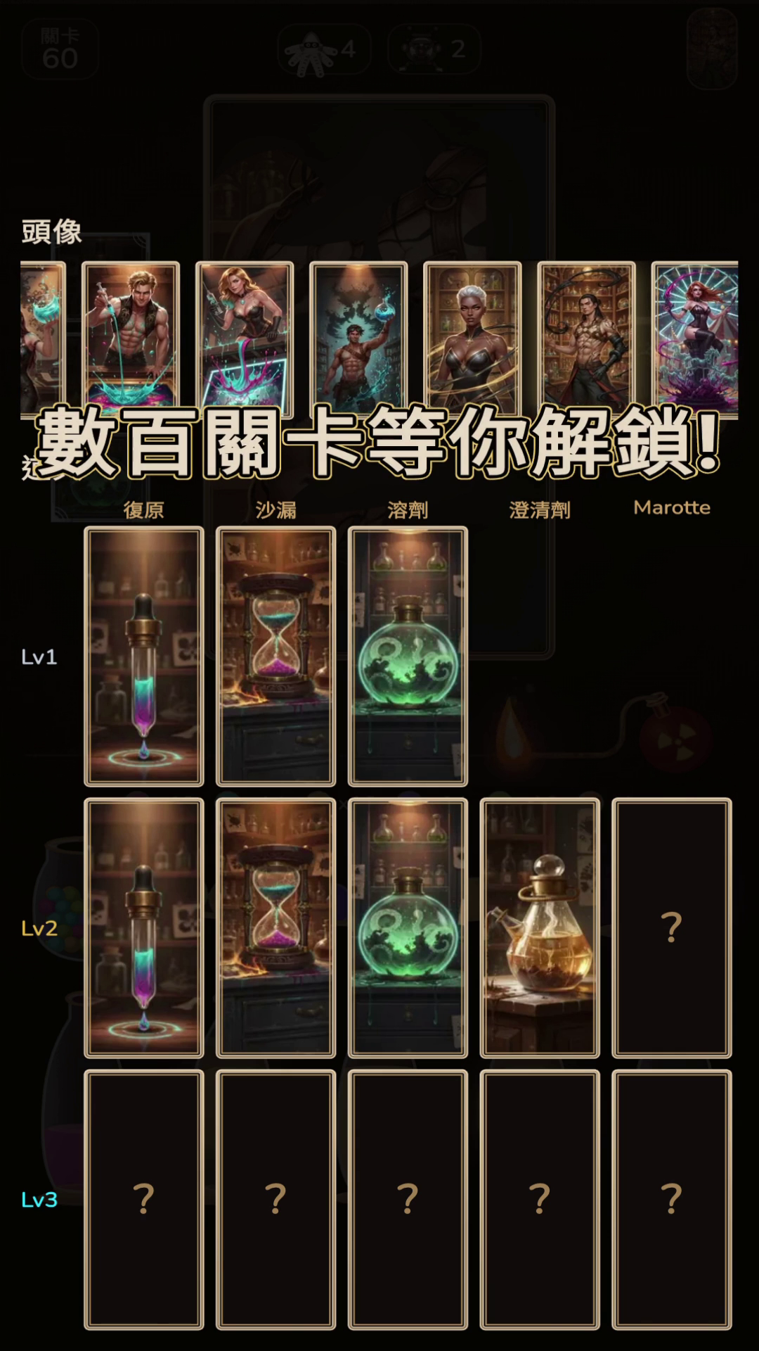 畫廊、頭像、遺物與數百關卡
