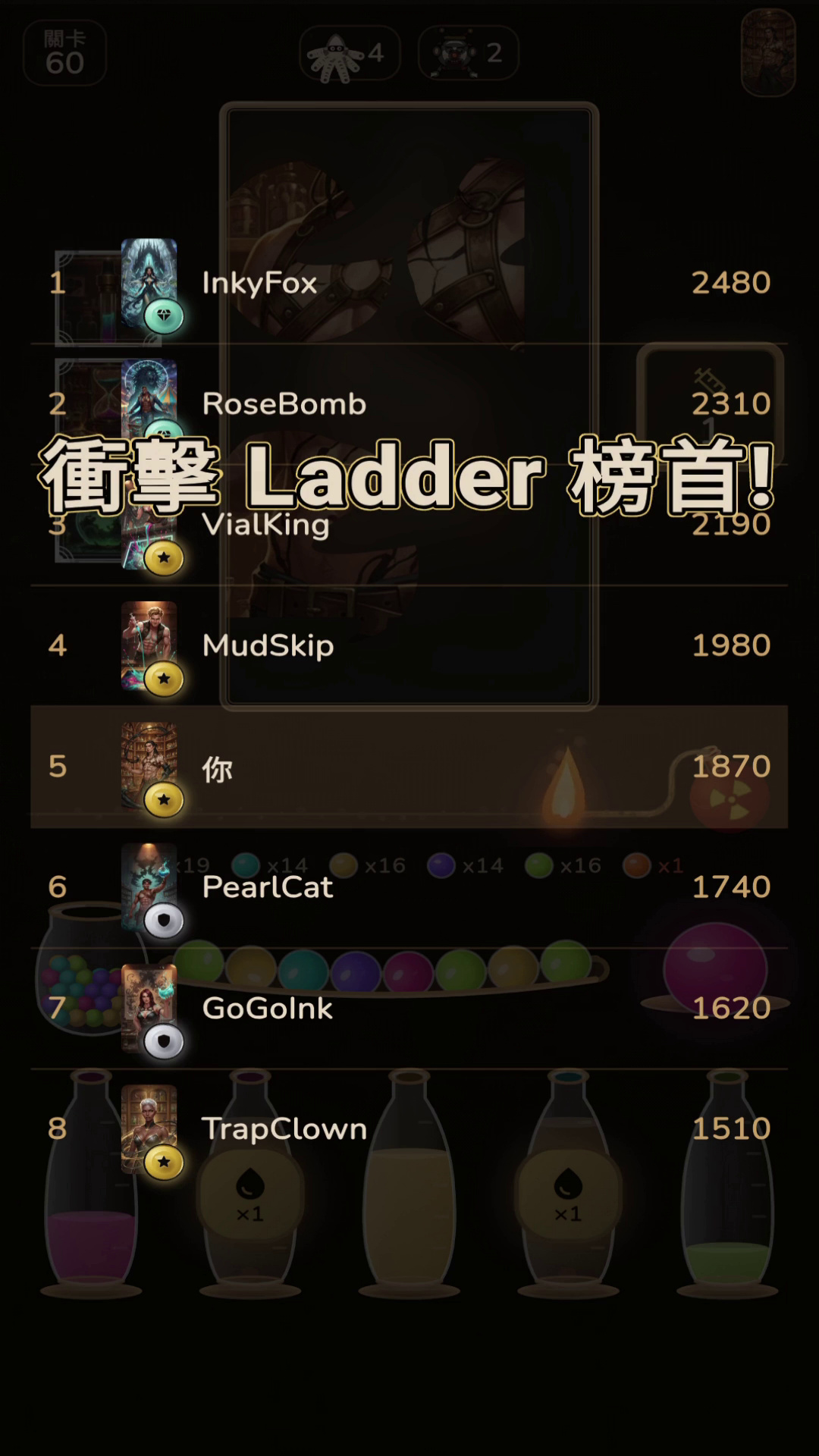 Ladder 模式:衝向 Top 8